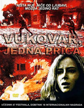 Вуковар (фильм 1994)