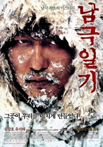 Дневник полярной экспедиции (фильм 2005)