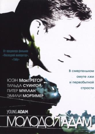 Молодой Адам (фильм 2002)