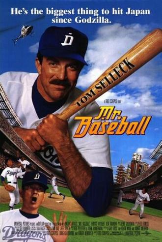 Мистер Бейсбол (фильм 1992)