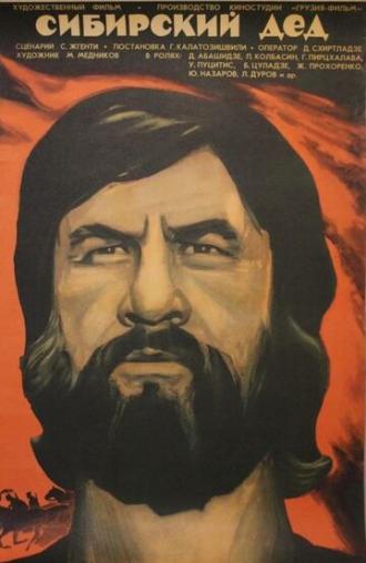 Сибирский дед (фильм 1973)