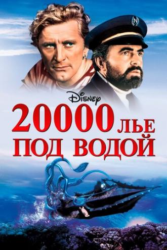 20000 лье под водой (фильм 1954)