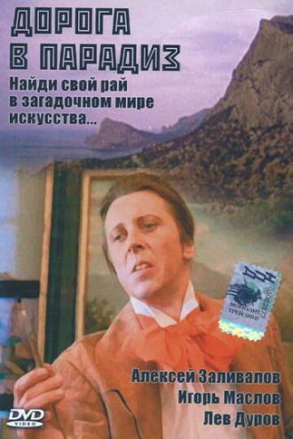Дорога в Парадиз (фильм 1991)
