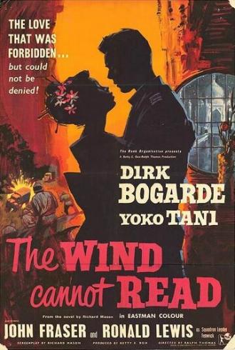 Ветер не умеет читать (фильм 1958)