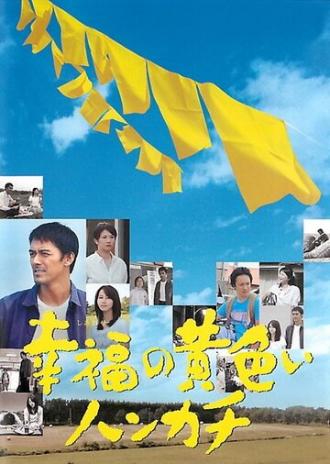 Желтый платочек счастья (фильм 2011)