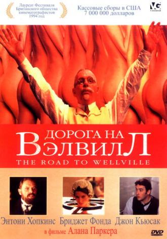 Дорога на Вэлвилл (фильм 1994)