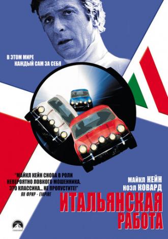 Итальянская работа (фильм 1969)