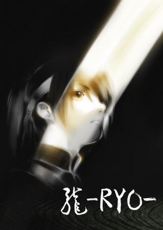 Ryo (фильм 2013)