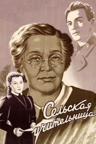 Сельская учительница (фильм 1947)