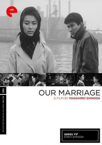 Как мы поженились (фильм 1962)