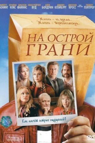 На острой грани (фильм 2006)