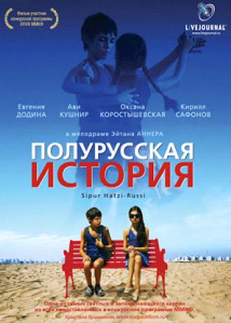 Полурусская история (фильм 2006)