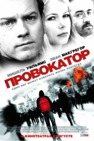 Провокатор (фильм 2008)