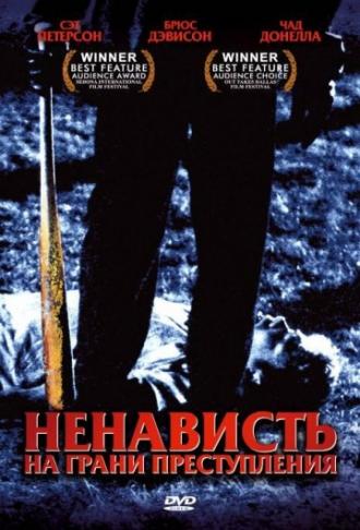 Ненависть на грани преступления (фильм 2005)