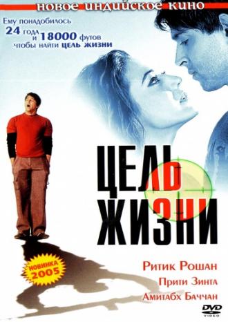 Цель жизни (фильм 2004)