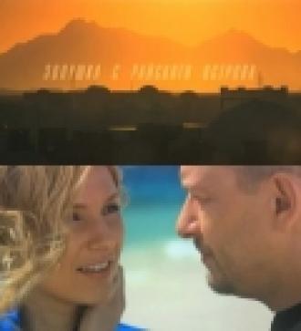 Золушка с острова Джерба (фильм 2008)