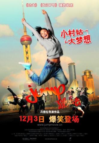 Прыжок (фильм 2009)
