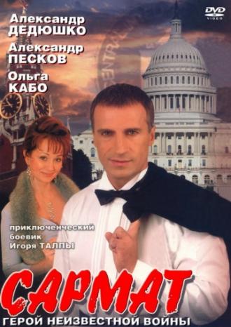 Сармат (сериал 2004)