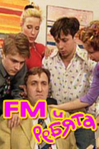FM и ребята (сериал 2001)