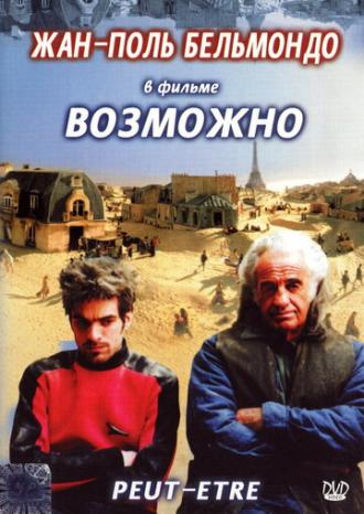 Возможно (фильм 1998)