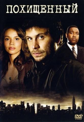 Похищенный  (фильм 2006)