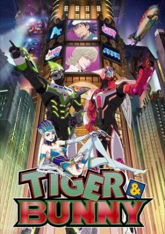 Тигр и Кролик  (фильм 2011)