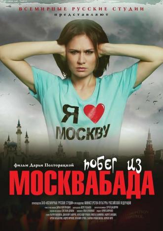 Побег из Москвабада (фильм 2015)