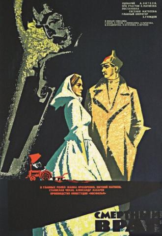 Смертный враг (фильм 1972)