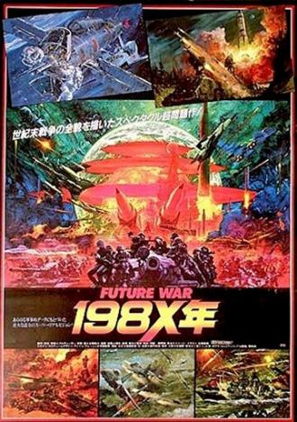 Война будущего, год 198Х (фильм 1982)