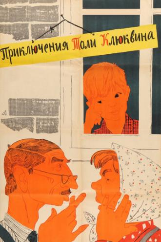 Приключения Толи Клюквина (фильм 1964)